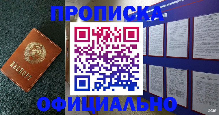 временная регистрация купить в Смоленской области